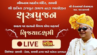 LIVE || Shastra Pujan || Vijayadasami Mahotsav || Savli, Vadodara