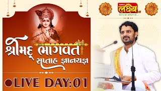 LIVE || Shrimad bhagwat katha || Dr Mahadevprasad || Veraval, Gir Somnath || Day 01