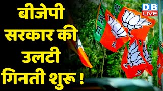 BJP Sarkar की उलटी गिनती शुरू ! Pratibha Singh ने Jairam Sarkar को लिया आड़े हाथ | #dblive