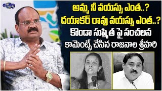 TRS Leader Rajanala Srihari Strong Counter To Konda Sushmitha | Errabelli Dayakar Rao | Top Telugu