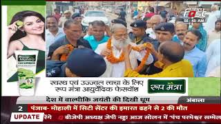 Haryana: गृहमंत्री Anil Vij ने वाल्मीकि जयंती की दी शुभकामनाएं | Valmiki Jayanti |