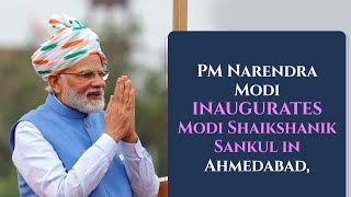 PM Narendra Modi inaugurates Modi Shaikshanik Sankul in Ahmedabad, Gujarat  l PMO
