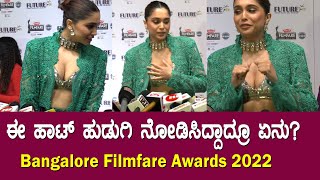 ಬೆಂಗಳೂರಿನಲ್ಲಿ ಹಾಟ್ ಹಾಟ್ ಹುಡುಗಿ ಹೇಳಿದ್ದು || Filmfare Awards Bangalore 2022
