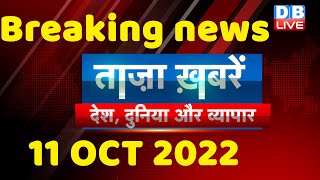breaking news,latest news hindi, bharat jodo yatra, rahul gandhi india news, modi, 11oct #dblive