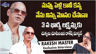 Rakesh Master Serious Words On 3rd Wife Lakshmi | Rakesh Master Vs 3rd Wife Lakshmi | Top Telugu TV