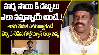 Gold Man Darga Chinna Pailwan Comments On Harsha Sai | Youtuber Harsha Sai Real Or Fake | Top Telugu