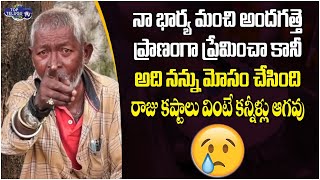 Gold Medalist Beggar Raju Emotional words about His Wife | Heat Touching Interview | Top Telugu TV