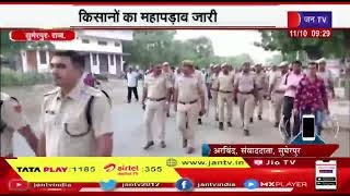 Sumerpur Raj. News | सुमेरपुर में किसानों का महापड़ाव जारी, पुलिस जवान मौके पर तैनात