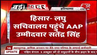 Adampur by election: आम आदमी पार्टी के प्रत्याशी सतेंद्र सिंह ने लघु सचिवालय पहुंचकर भरा नामांकन