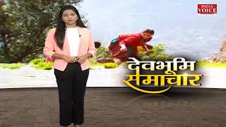 #Uttarakhand: देखिए देवभूमि समाचार #IndiaVoice पर Akanksha Tripathi के साथ। Uttarakhand News