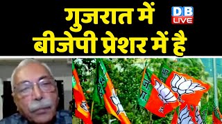 Gujarat में BJP प्रेशर में है | Election | congress bharat jodo yatra | BJP Gujarat Gaurav Yatra