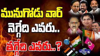Burning Issue | Analysis On Munugodu Political Heat | #munugodebyelection | Top Telugu TV