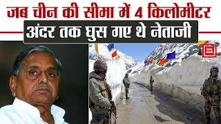 जब चीन की सीमा में 4 किलोमीटर अंदर घुस गए थे नेताजी Mulayam Singh Yadav