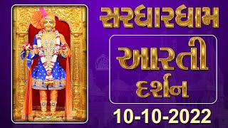 Shangar Aarti Darshan | 10-10-2022 | Tirthdham Sardhar
