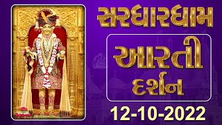 Shangar Aarti Darshan | 12-10-2022 | Tirthdham Sardhar