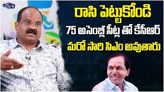 TRS Leader Rajanala Srihari About TRS Party 2023 Seats | CM KCR | Minister KTR | Top Telugu TV