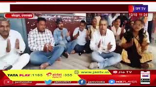 Kotdwar (Uttarakhand) News | भाजपा कार्यकर्ताओं में रोष, आयुक्त के खिलाफ की नारेबाजी | JAN TV