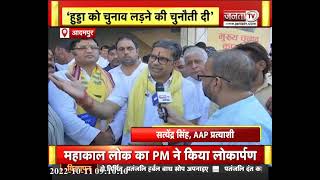Adampur By-election को लेकर Satyender Singh और  Ashok Tanwar से Janta Tv की खास बातचीत