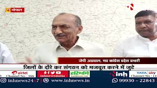 Bhopal News : Congress प्रदेश प्रभारी का MP दौरा, संगठन को मजबूत करने में जुटे कांग्रेस