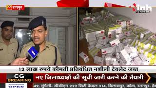 Raipur News : Police ने किया 1 करोड़ से ज्यादा की नशीली दवाइयां जब्त, 6 आरोपियों गिरफ्तार