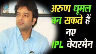 अरुण धूमल बन सकते हैं नए IPL चेयरमैन, आशीष शेलार बीसीसीआई के नए कोषाध्यक्ष