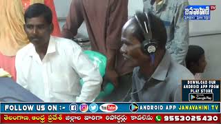 మణుగూరులో ఈసీఐఎల్ ఆధ్వర్యంలో దివ్యాంగులకు పరికరాల పంపిణీ నమోదు || JANAVAHINI TV
