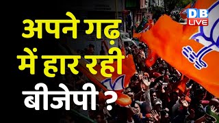 अपने गढ़ में हार रही BJP ? Gujarat में गौरव यात्रा निकाल रही BJP | Gujarat Gaurav Yatra | #dblive