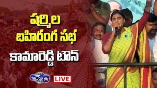 Live : YS Sharmila Public Meeting KamaReddy Town | YS Sharmila Padayatra | Top Telugu TV Channel