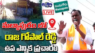 Live : Komati Reddy Raj Gopal Reddy Election Campaign | Munugode Malkapuram | Top Telugu TV