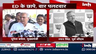ED Raid in CG : CM Bhupesh Baghel का वार, Former CM Dr Raman Singh का पलटवार | BJP | Congress