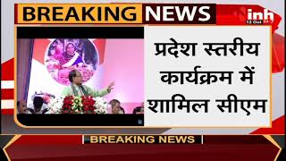 BREAKING : CM Shivraj Singh Chouhan का Raisen दौरा, प्रदेश स्तरीय कार्यक्रम में हुए शामिल | MP News
