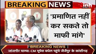 CG News : Raman Singh के बयान पर CM Bhupesh Baghel का पलटवार, बोले- 'मान हानि का दावा करूंगा'
