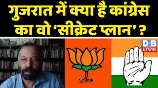 Gujarat में क्या है Congress का वो ‘सीक्रेट प्लान’ ? bharat jodo yatra | BJP Politics | Gaurav Yatra