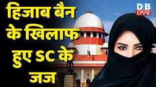 Hijab Ban के खिलाफ हुए SC के जज | Justice Sudhanshu Dhulia ने लड़कियों की शिक्षा का उठाया मुद्दा |
