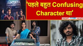 Jamtara 2 के Rocky AKA Anshumaan Pushkar ने बताया कि कैसे दूसरे सीज़न में बदला उनका किरदार