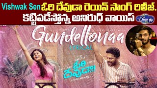 Ori Devuda Movie Gundellonaa Song Review | Anirudh | Vishwak Sen, Asha | Top Telugu TV