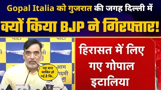 Gopal Rai ने BJP से पूछा Gopal Italia को Gujarat की जगह Delhi में क्यों किया Arrest | AAP Vs BJP