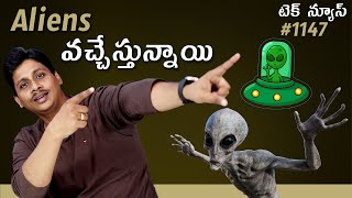Tech News in Telugu #1147 : Nothing Headphones, Aliens Coming on Dec 8, Realme 10 Pro Plus, iQOO NEO