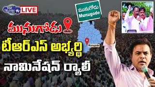 LIVE : KTR LIVE |  TRS Candidate Kusukuntla Prabhakar Nomination Rally | Top Telugu TV