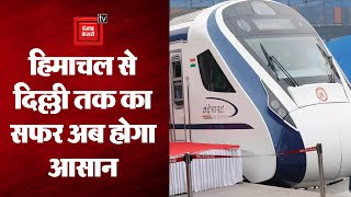 पीएम मोदी ने ऊना में चौथी वंदे भारत एक्सप्रेस ट्रेन को दिखाई हरी झंडी