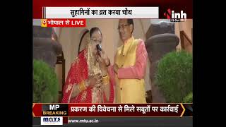 Bhopal News : CM Shivraj ने पत्नी के साथ की पूजा पानी पिलाकर खुलवाया व्रत, | karva chauth |