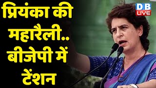 Priyanka Gandhi की महारैली.. BJP में टेंशन | Himachal Pradesh election 2022 | Modi sarkar | #dblive