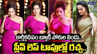 Karthika Deepam Fame Shobha Shetty Stunning Looks | Shobha Shetty New Look | Top Telugu TV Channel