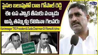 Karimnagar TRS President & Suda Chairman GV Rama Krishna Face To Face | Munugode Bypoll | Top Telugu