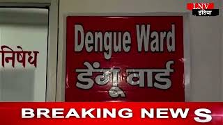 Lucknow : बीते 24 घंटों में राजधानी में डेंगू के 33 नए मरीज मिले