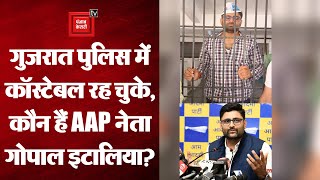 पहले गिरफ्तारी फिर रिहाई, कौन हैं AAP नेता Gopal Italia? || Gujarat Election || Latest News