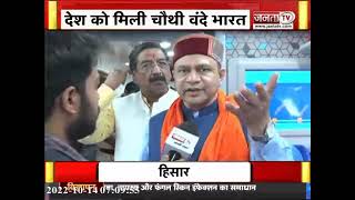 Vande Bharat Train: केंद्रीय रेल मंत्री Ashwini Vaishnaw से Janta Tv की खास बातचीत