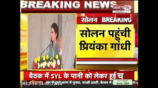 Solan में Priyanka Gandhi ने किया चुनावी शंखनाद, BJP सरकार पर जमकर बरसी कांग्रेस महासचिव