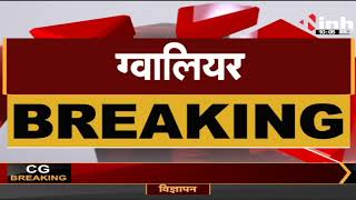 BREAKING : Gwalior में धारा 144 लागू, धरना प्रदर्शन और जुलूस निकालने पर रोक... MP News | Amit Shah