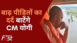 Uttar Pradesh: CM योगी आदित्यनाथ आज महराजगंज और गोरखपुर में बाढ़ पीड़ितों से मिलेंगे